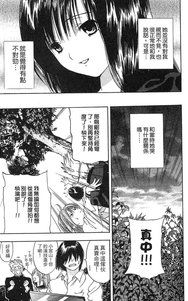 《草莓100%》漫画最新章节第5卷免费下拉式在线观看章节第【10】张图片