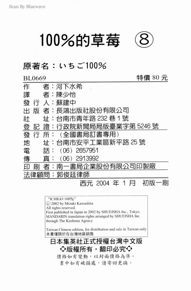 《草莓100%》漫画最新章节第8卷免费下拉式在线观看章节第【95】张图片