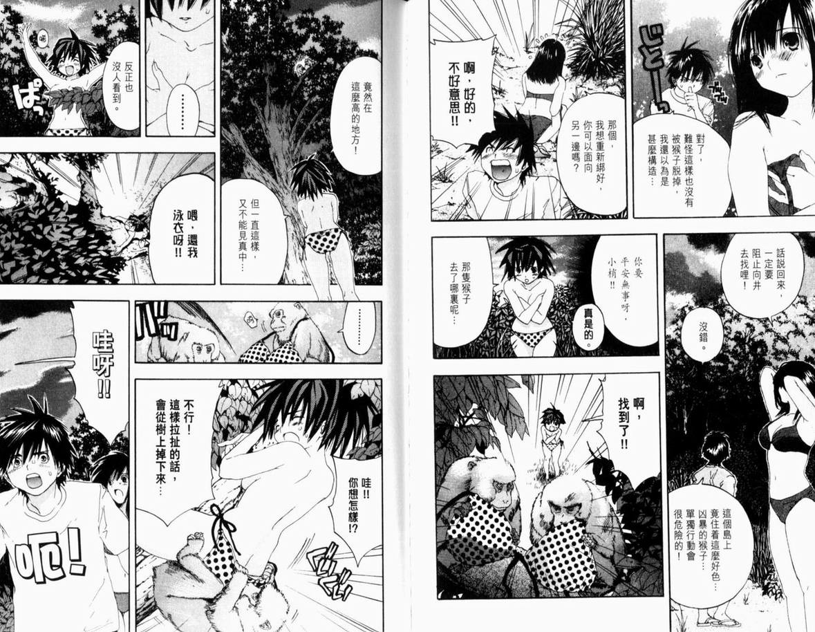 《草莓100%》漫画最新章节第15卷免费下拉式在线观看章节第【86】张图片