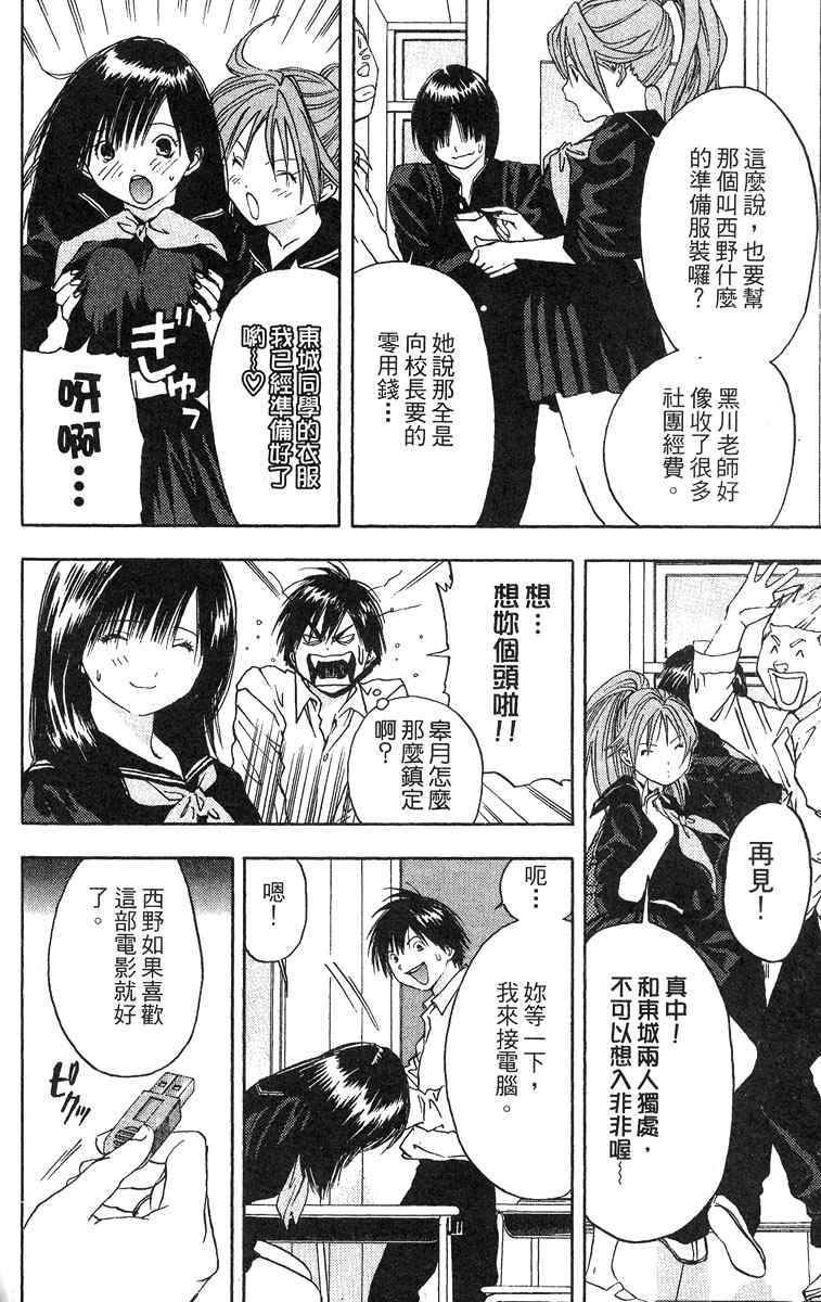 《草莓100%》漫画最新章节第5卷免费下拉式在线观看章节第【19】张图片