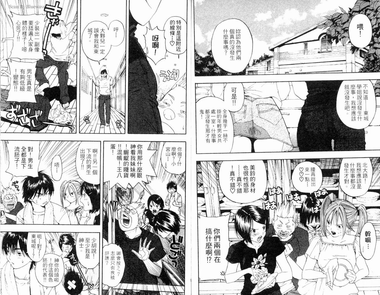 《草莓100%》漫画最新章节第8卷免费下拉式在线观看章节第【65】张图片