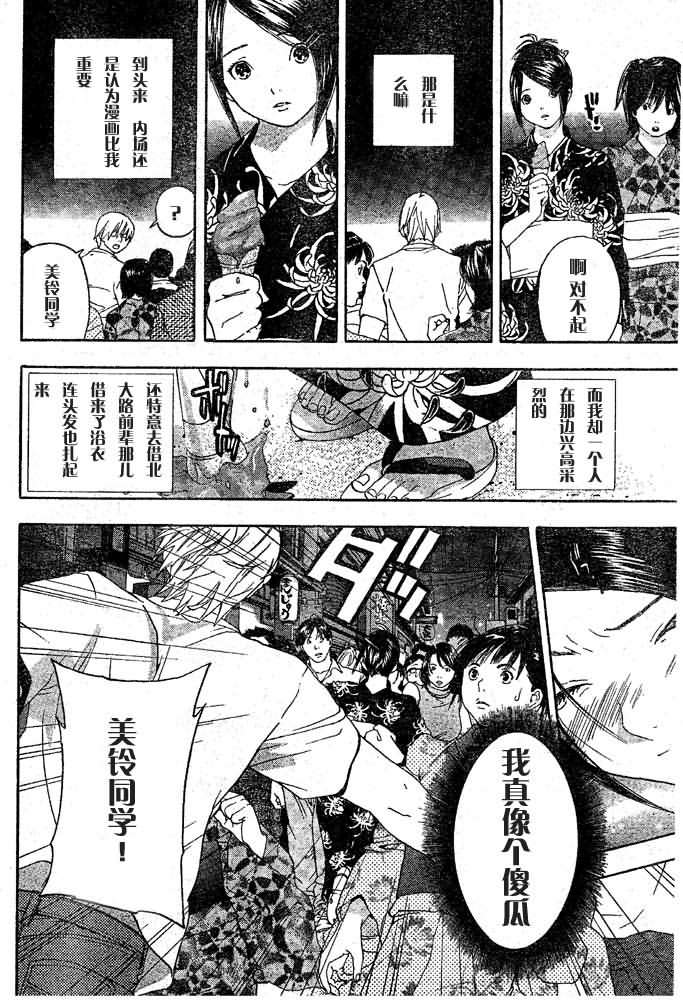 《草莓100%》漫画最新章节番外篇免费下拉式在线观看章节第【24】张图片