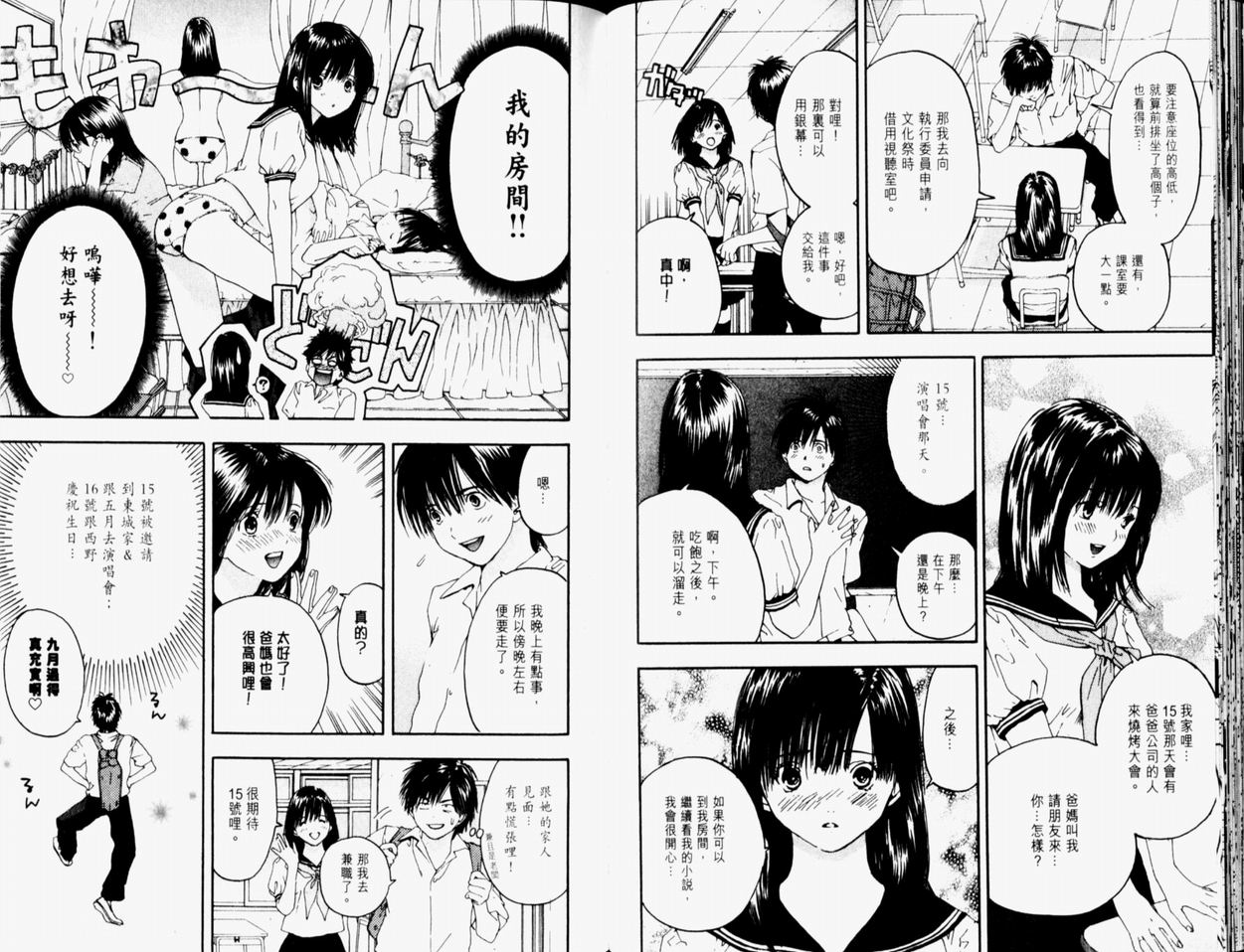 《草莓100%》漫画最新章节第9卷免费下拉式在线观看章节第【71】张图片