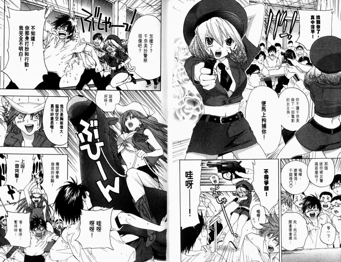 《草莓100%》漫画最新章节第14卷免费下拉式在线观看章节第【39】张图片