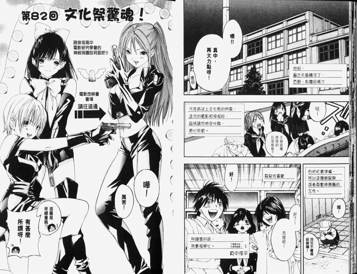 《草莓100%》漫画最新章节第10卷免费下拉式在线观看章节第【16】张图片