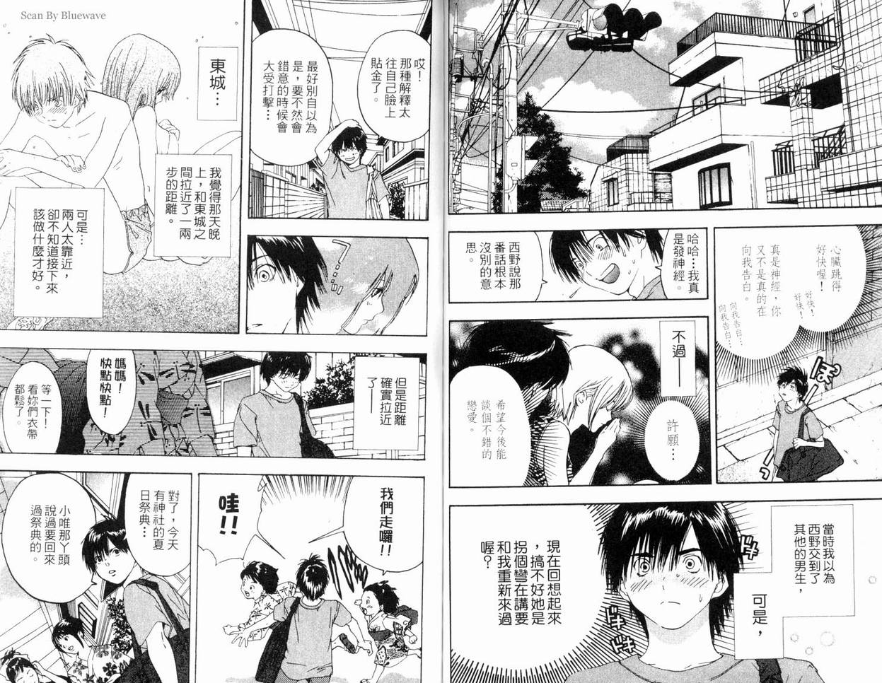 《草莓100%》漫画最新章节第8卷免费下拉式在线观看章节第【86】张图片