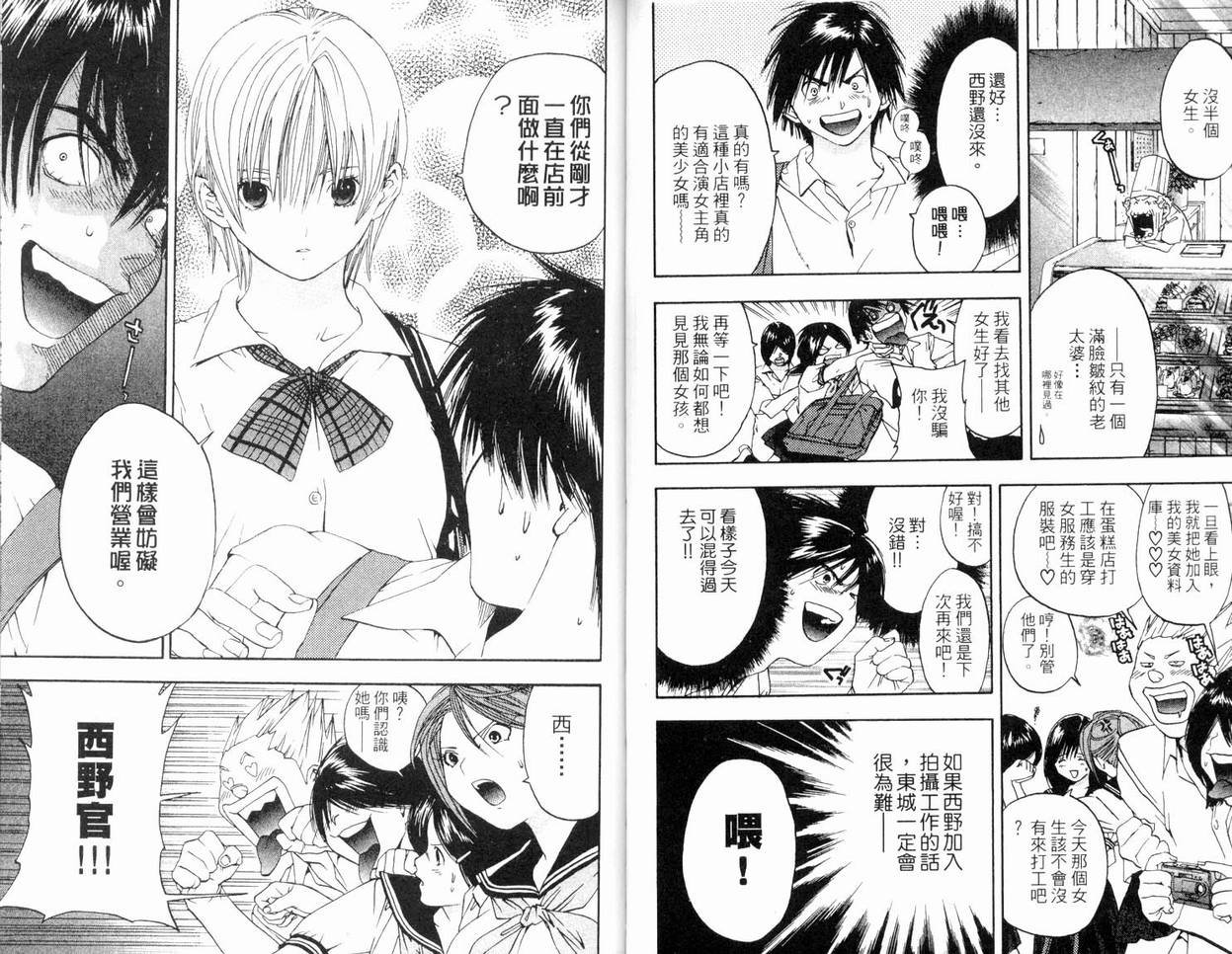 《草莓100%》漫画最新章节第8卷免费下拉式在线观看章节第【38】张图片