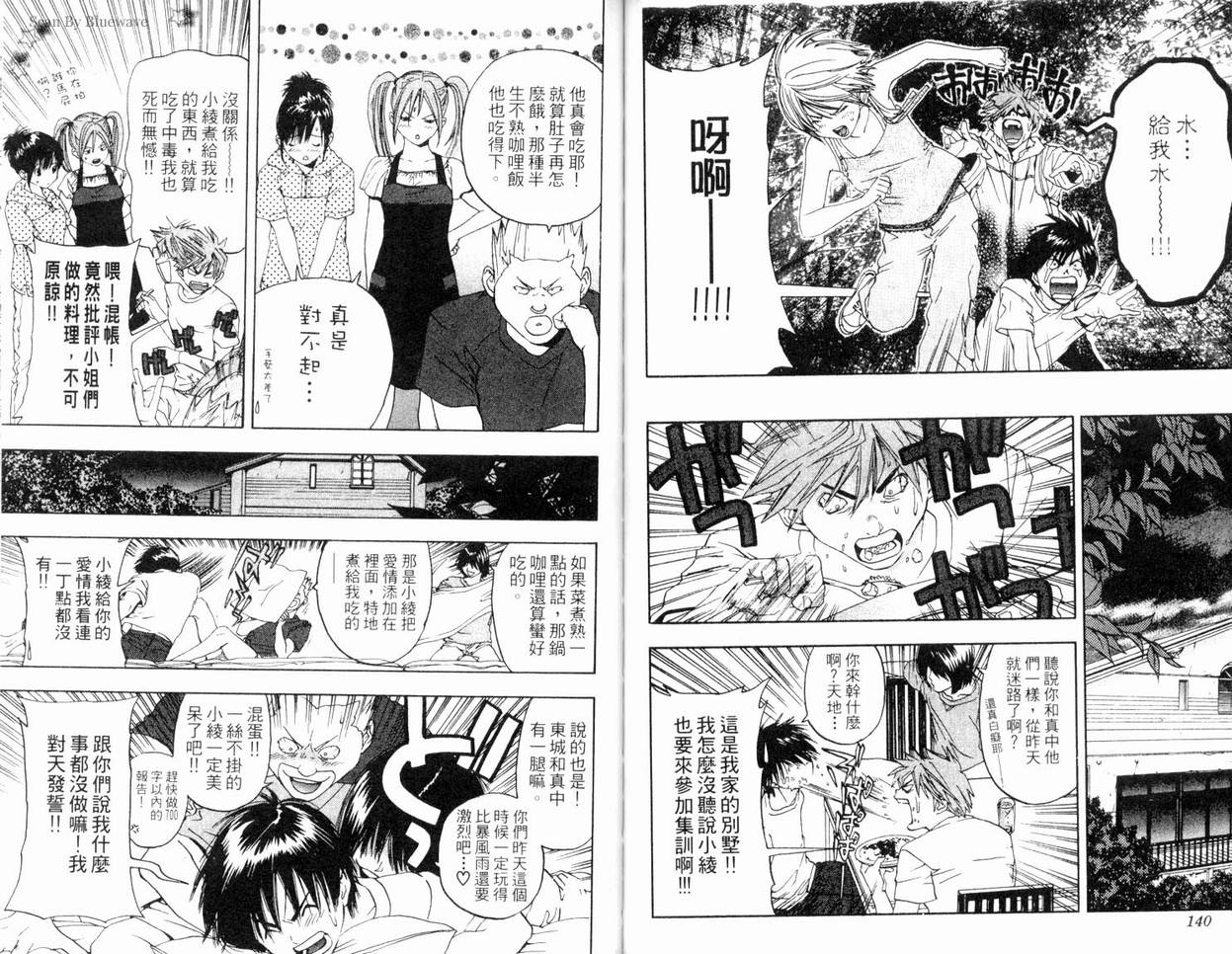 《草莓100%》漫画最新章节第8卷免费下拉式在线观看章节第【71】张图片