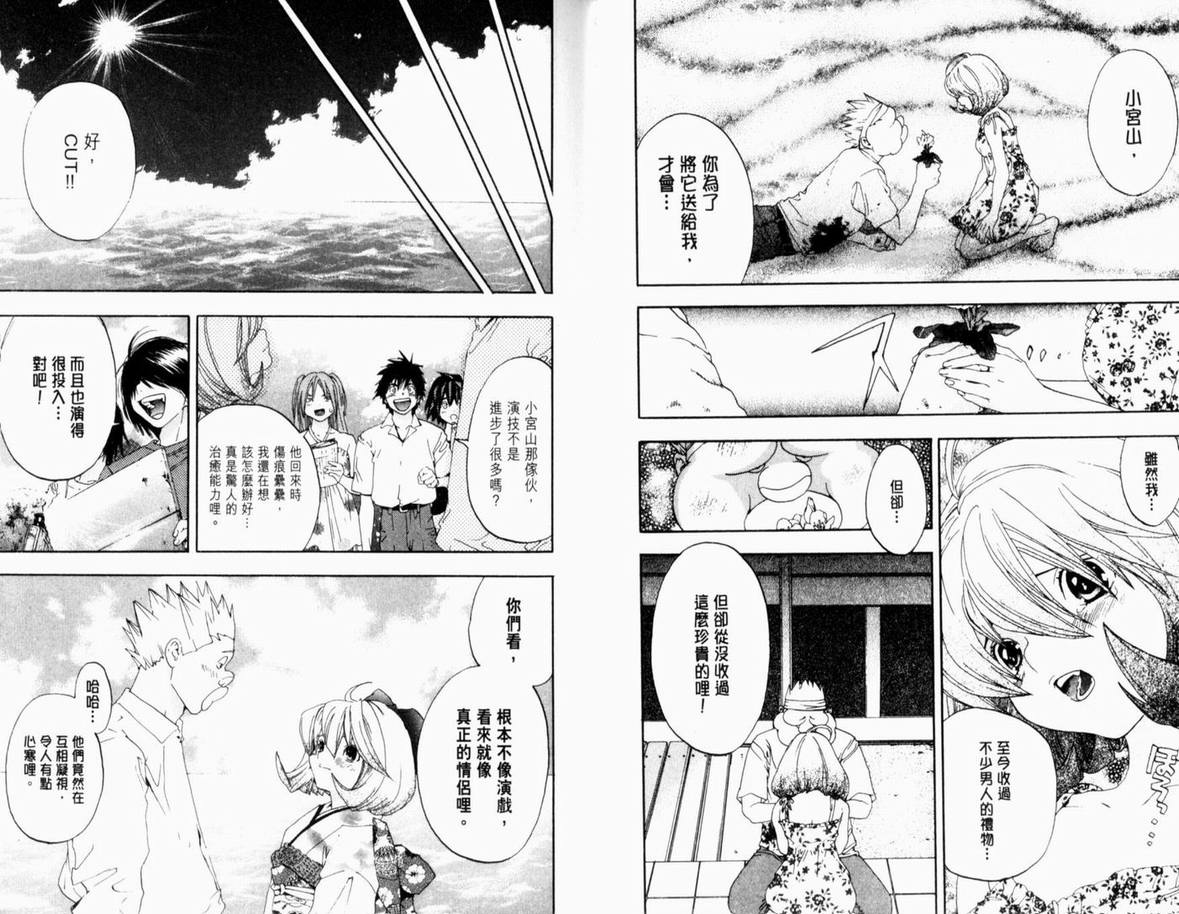 《草莓100%》漫画最新章节第15卷免费下拉式在线观看章节第【56】张图片