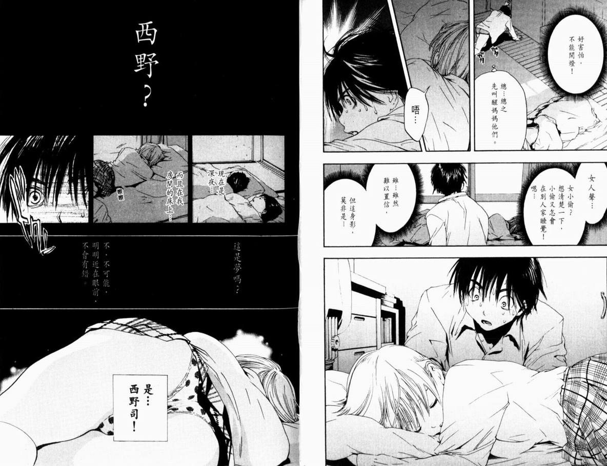 《草莓100%》漫画最新章节第13卷免费下拉式在线观看章节第【43】张图片