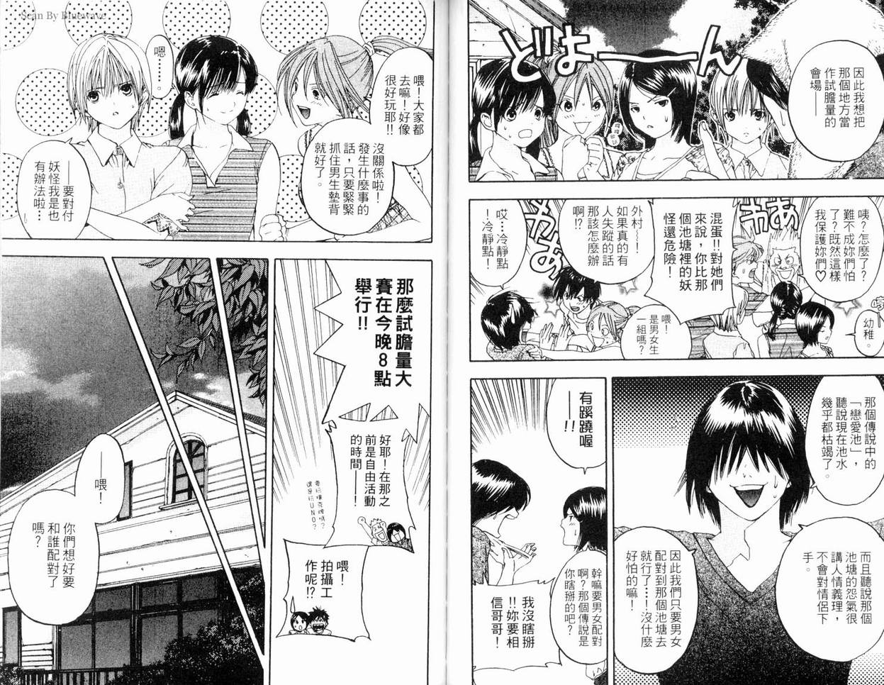 《草莓100%》漫画最新章节第8卷免费下拉式在线观看章节第【76】张图片