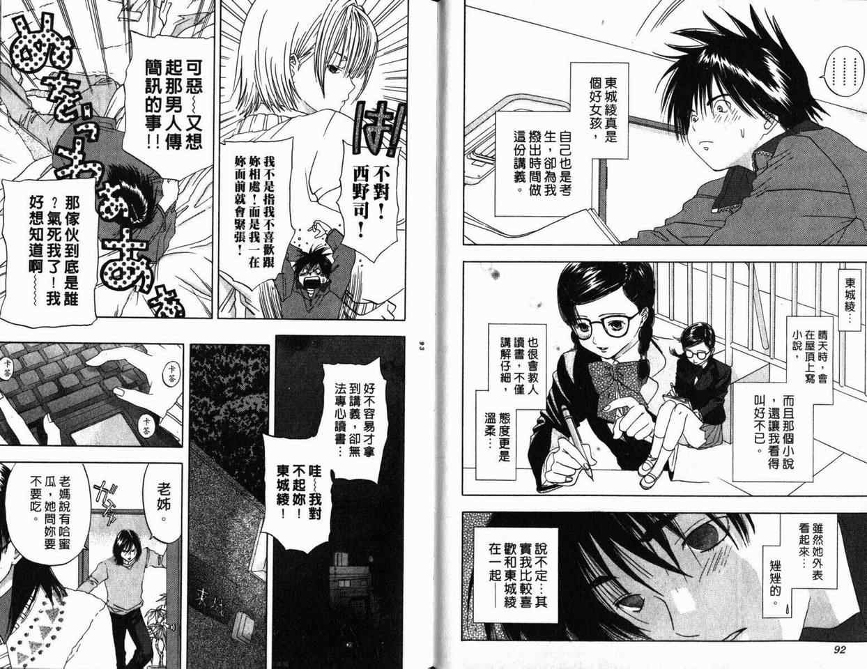 《草莓100%》漫画最新章节第1卷免费下拉式在线观看章节第【47】张图片