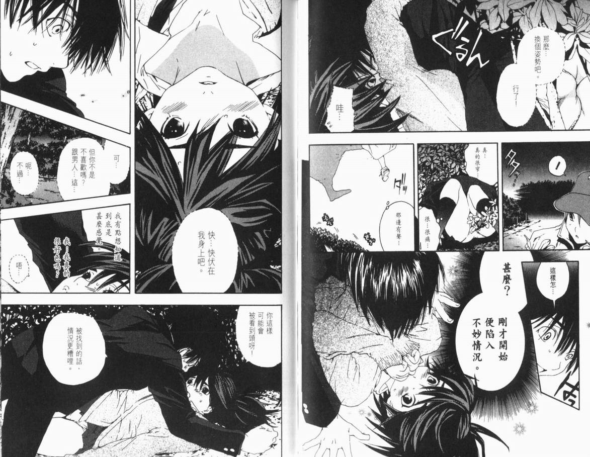 《草莓100%》漫画最新章节第12卷免费下拉式在线观看章节第【78】张图片