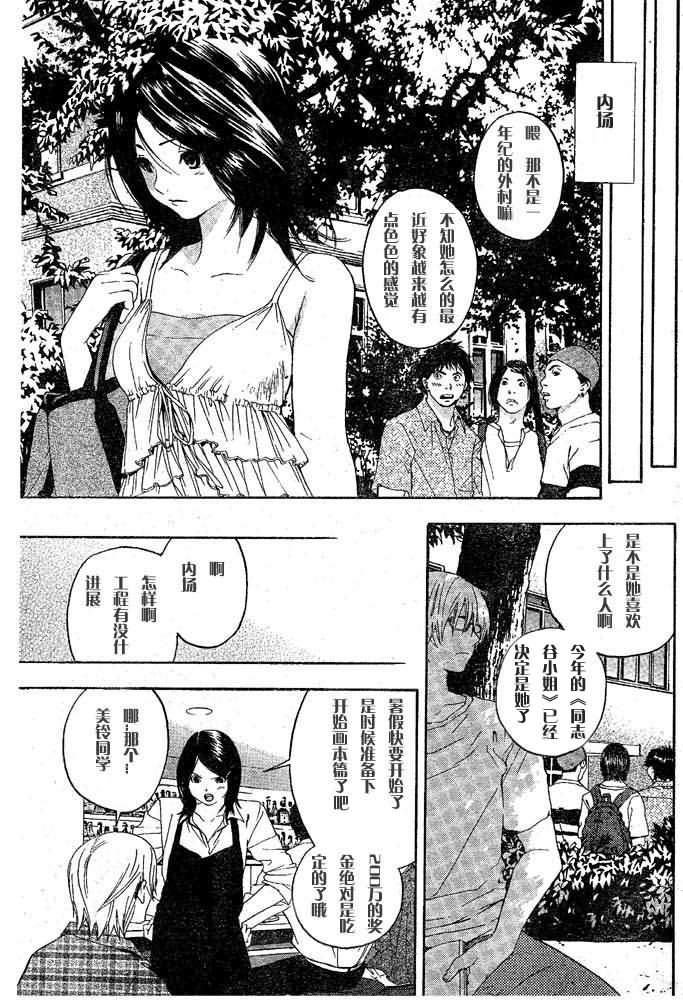 《草莓100%》漫画最新章节番外篇免费下拉式在线观看章节第【19】张图片