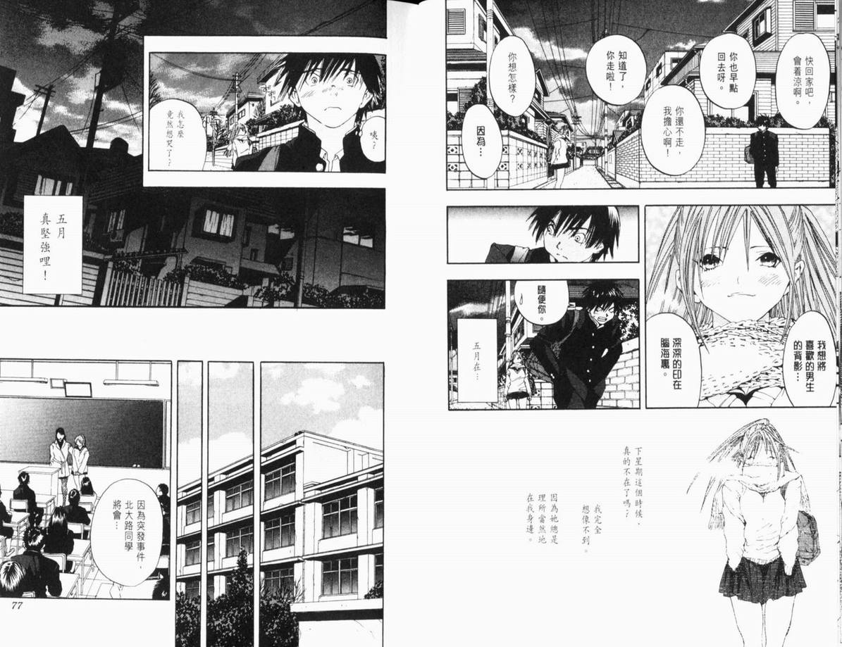 《草莓100%》漫画最新章节第11卷免费下拉式在线观看章节第【40】张图片