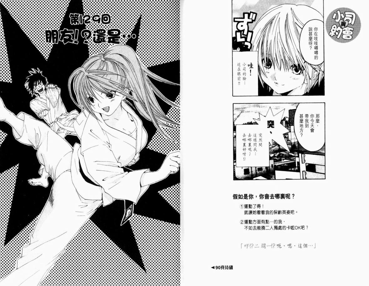 《草莓100%》漫画最新章节第15卷免费下拉式在线观看章节第【38】张图片