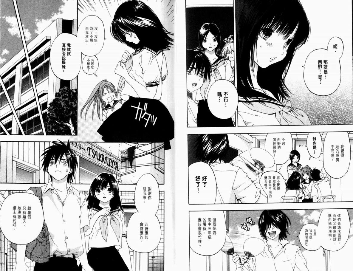 《草莓100%》漫画最新章节第14卷免费下拉式在线观看章节第【59】张图片