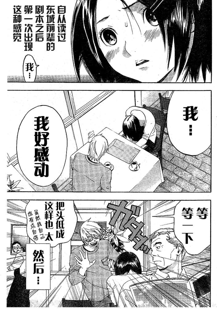 《草莓100%》漫画最新章节番外篇免费下拉式在线观看章节第【11】张图片