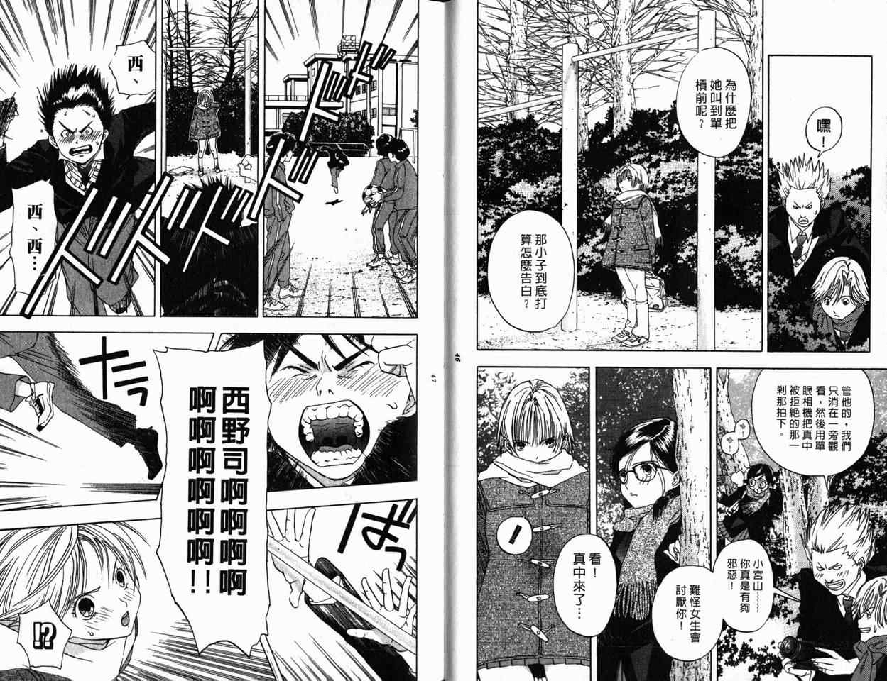 《草莓100%》漫画最新章节第1卷免费下拉式在线观看章节第【24】张图片