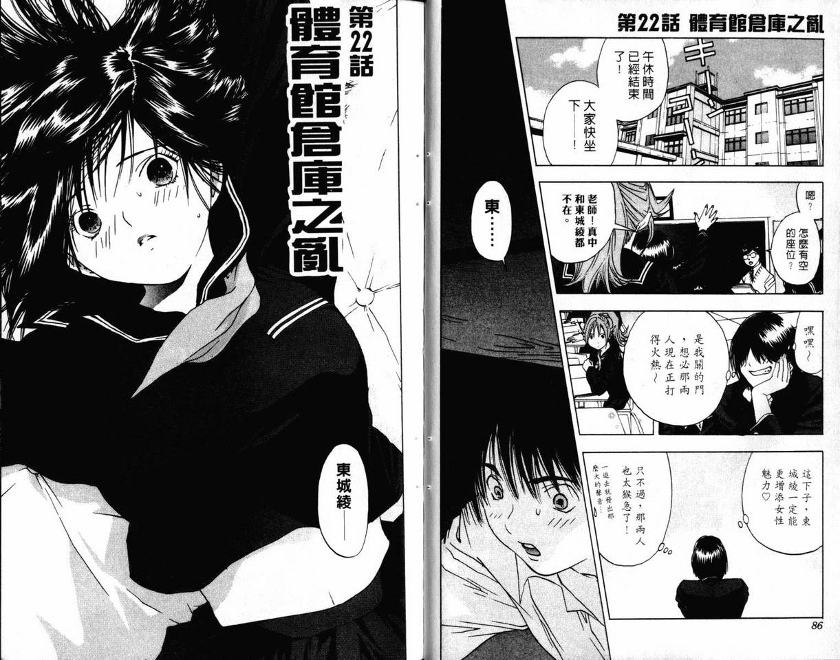 《草莓100%》漫画最新章节第3卷免费下拉式在线观看章节第【44】张图片