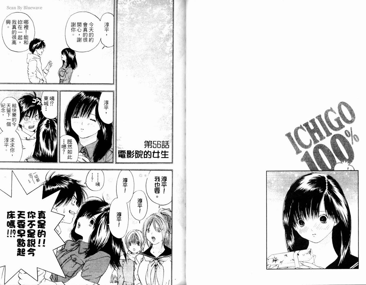 《草莓100%》漫画最新章节第7卷免费下拉式在线观看章节第【24】张图片