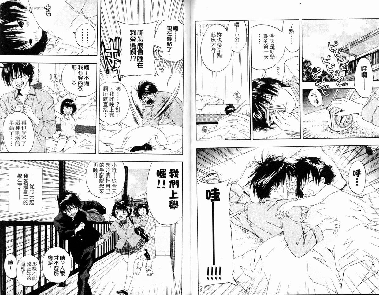 《草莓100%》漫画最新章节第7卷免费下拉式在线观看章节第【35】张图片