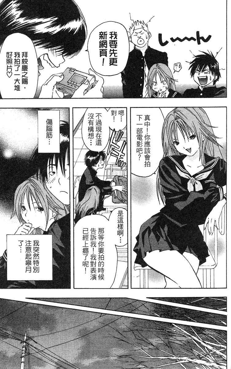 《草莓100%》漫画最新章节第5卷免费下拉式在线观看章节第【50】张图片