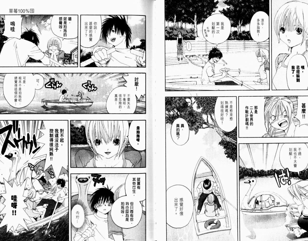 《草莓100%》漫画最新章节第16卷免费下拉式在线观看章节第【42】张图片