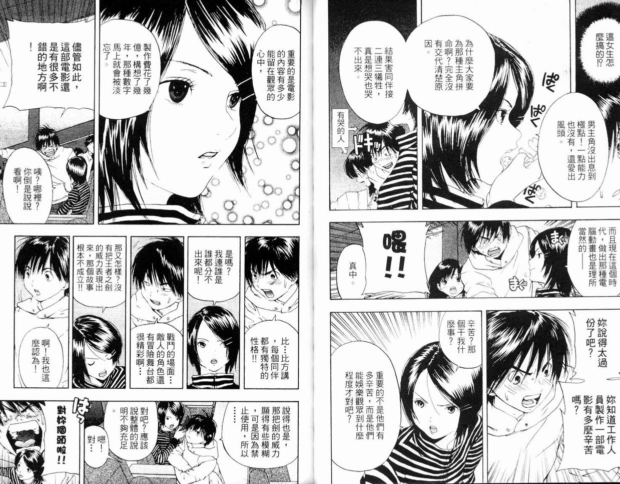 《草莓100%》漫画最新章节第7卷免费下拉式在线观看章节第【28】张图片