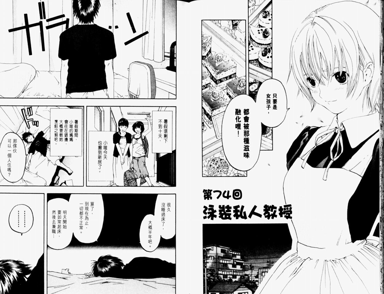 《草莓100%》漫画最新章节第9卷免费下拉式在线观看章节第【26】张图片