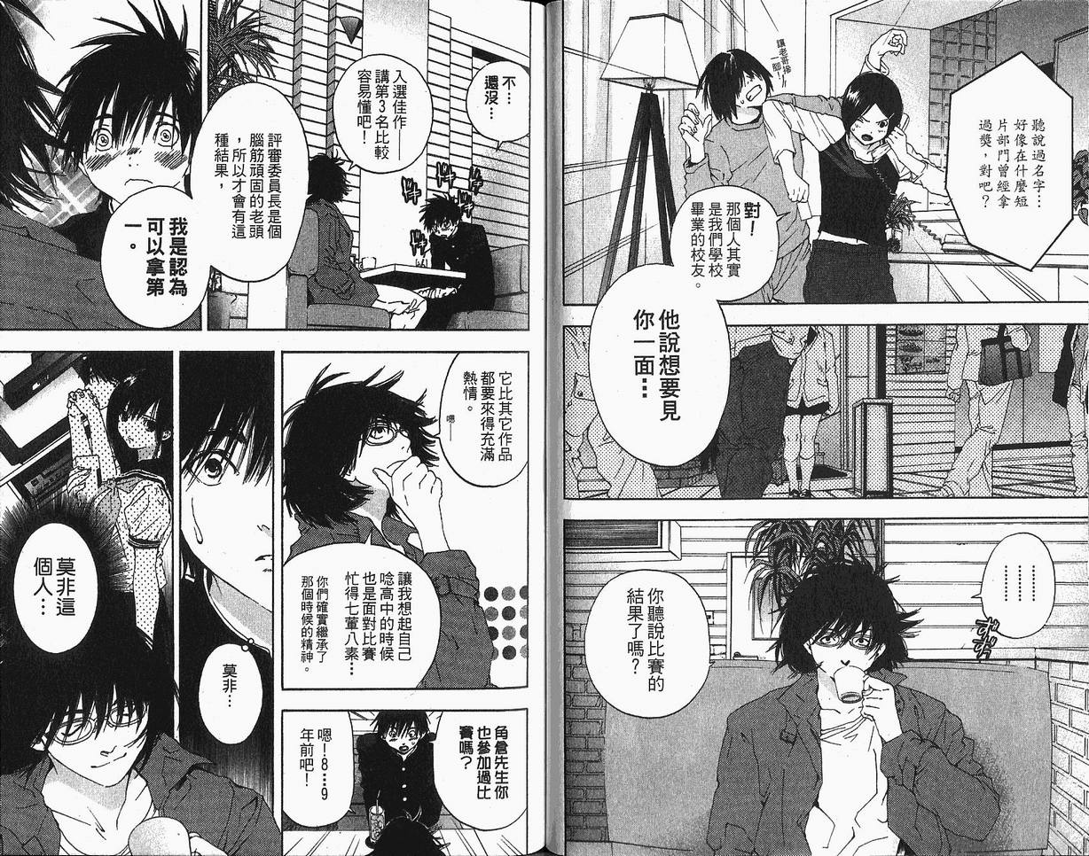 《草莓100%》漫画最新章节第18卷免费下拉式在线观看章节第【37】张图片