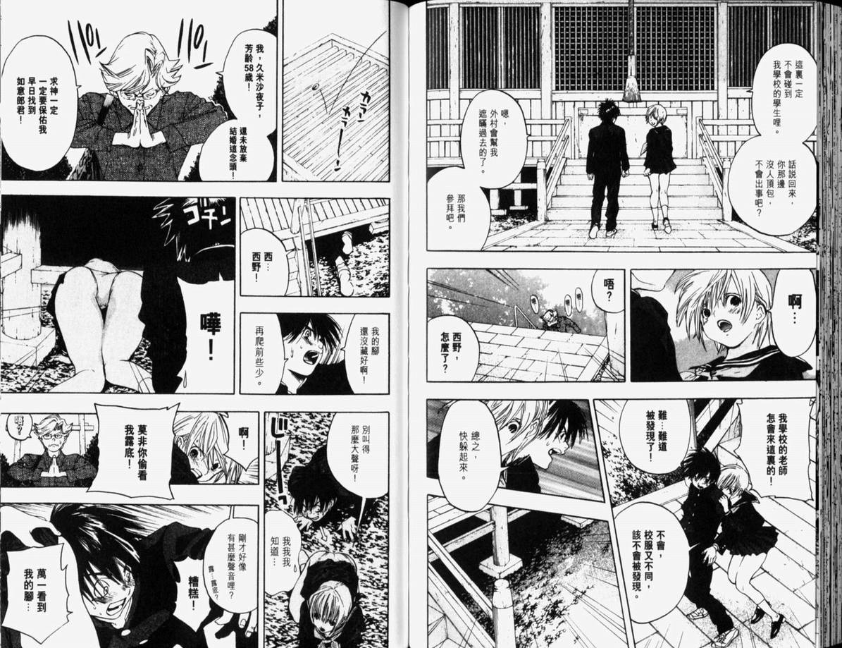 《草莓100%》漫画最新章节第10卷免费下拉式在线观看章节第【91】张图片