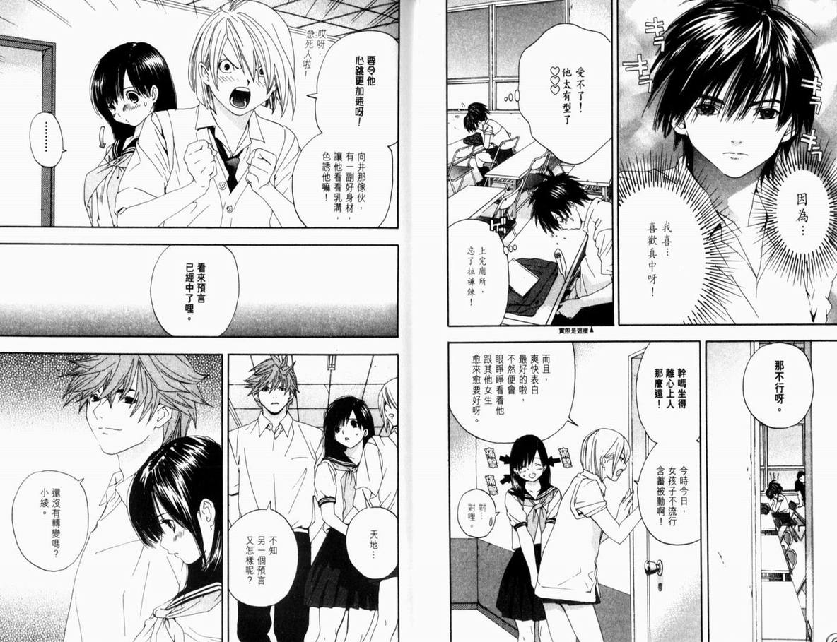 《草莓100%》漫画最新章节第14卷免费下拉式在线观看章节第【48】张图片