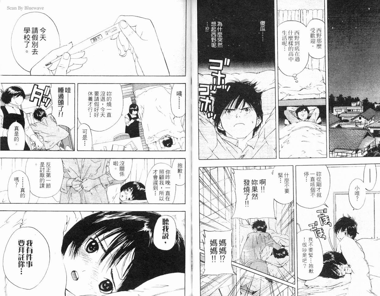 《草莓100%》漫画最新章节第7卷免费下拉式在线观看章节第【49】张图片