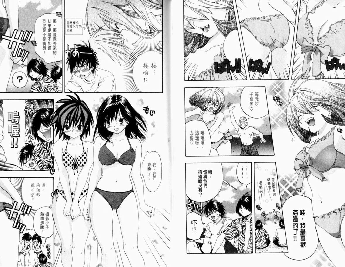 《草莓100%》漫画最新章节第15卷免费下拉式在线观看章节第【75】张图片