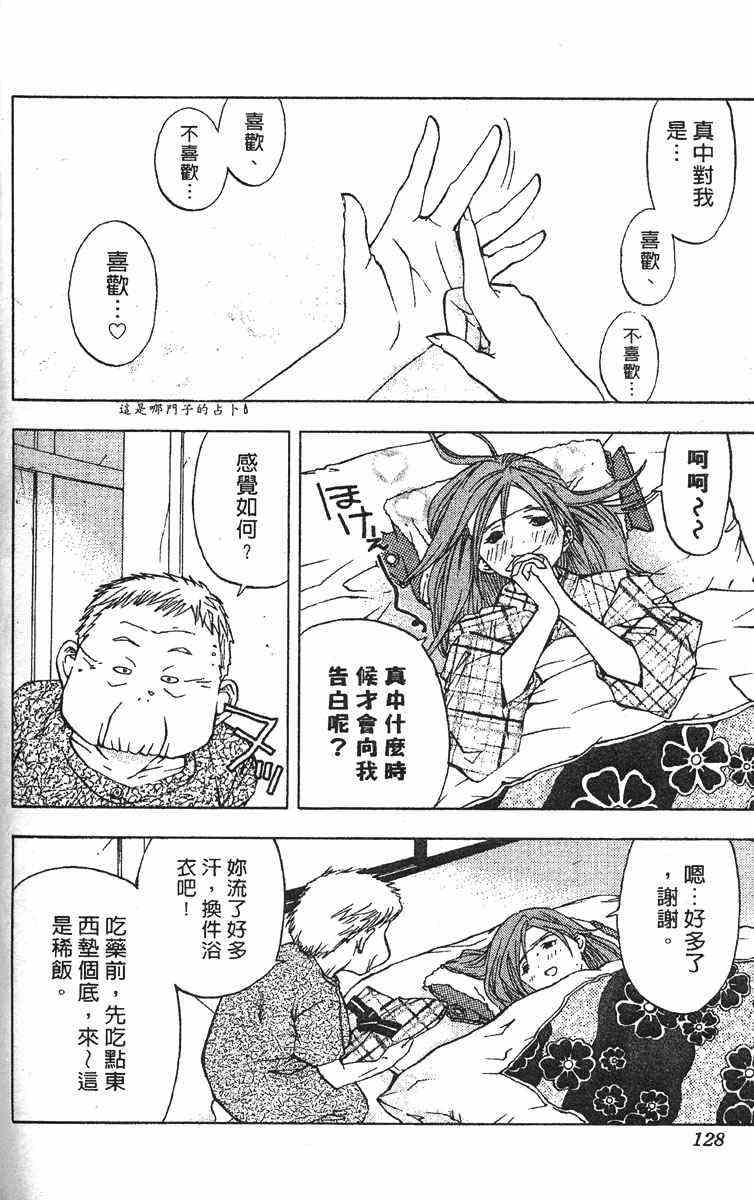 《草莓100%》漫画最新章节第4卷免费下拉式在线观看章节第【119】张图片