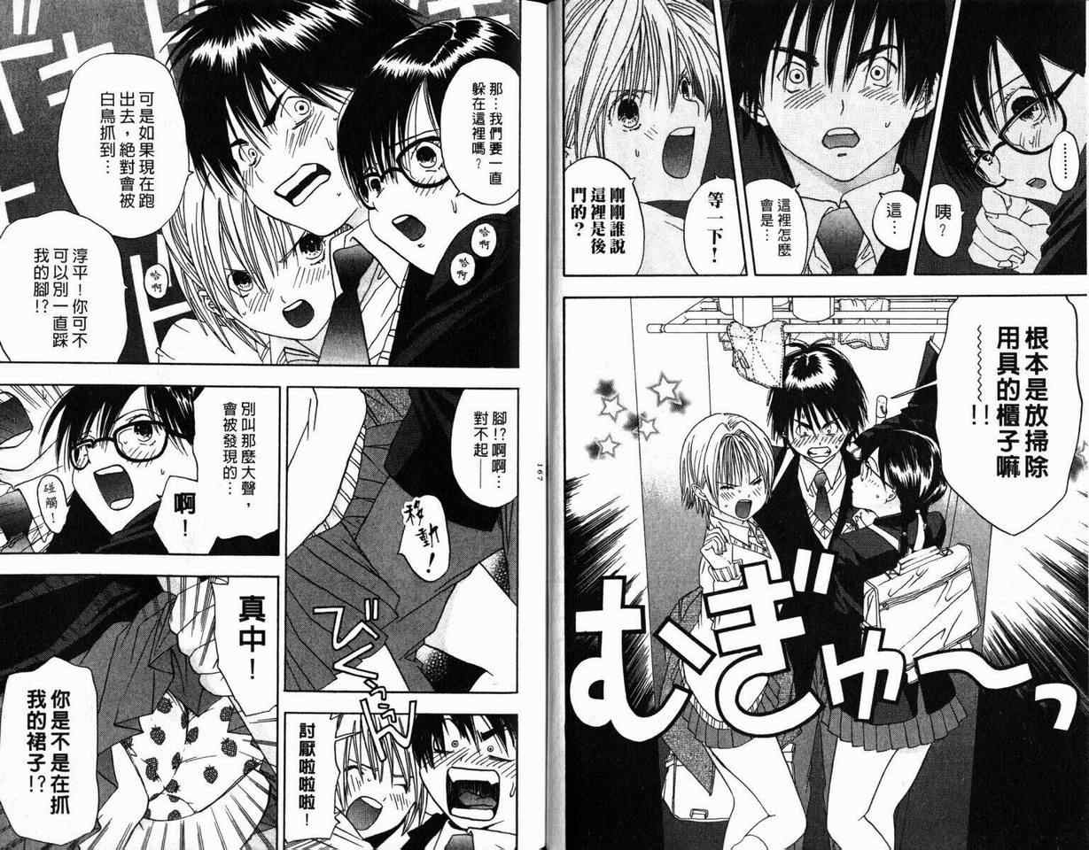 《草莓100%》漫画最新章节第1卷免费下拉式在线观看章节第【84】张图片