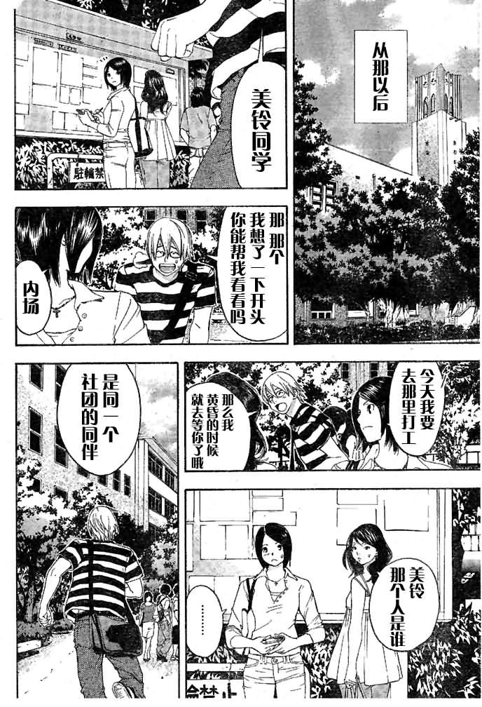 《草莓100%》漫画最新章节番外篇免费下拉式在线观看章节第【14】张图片