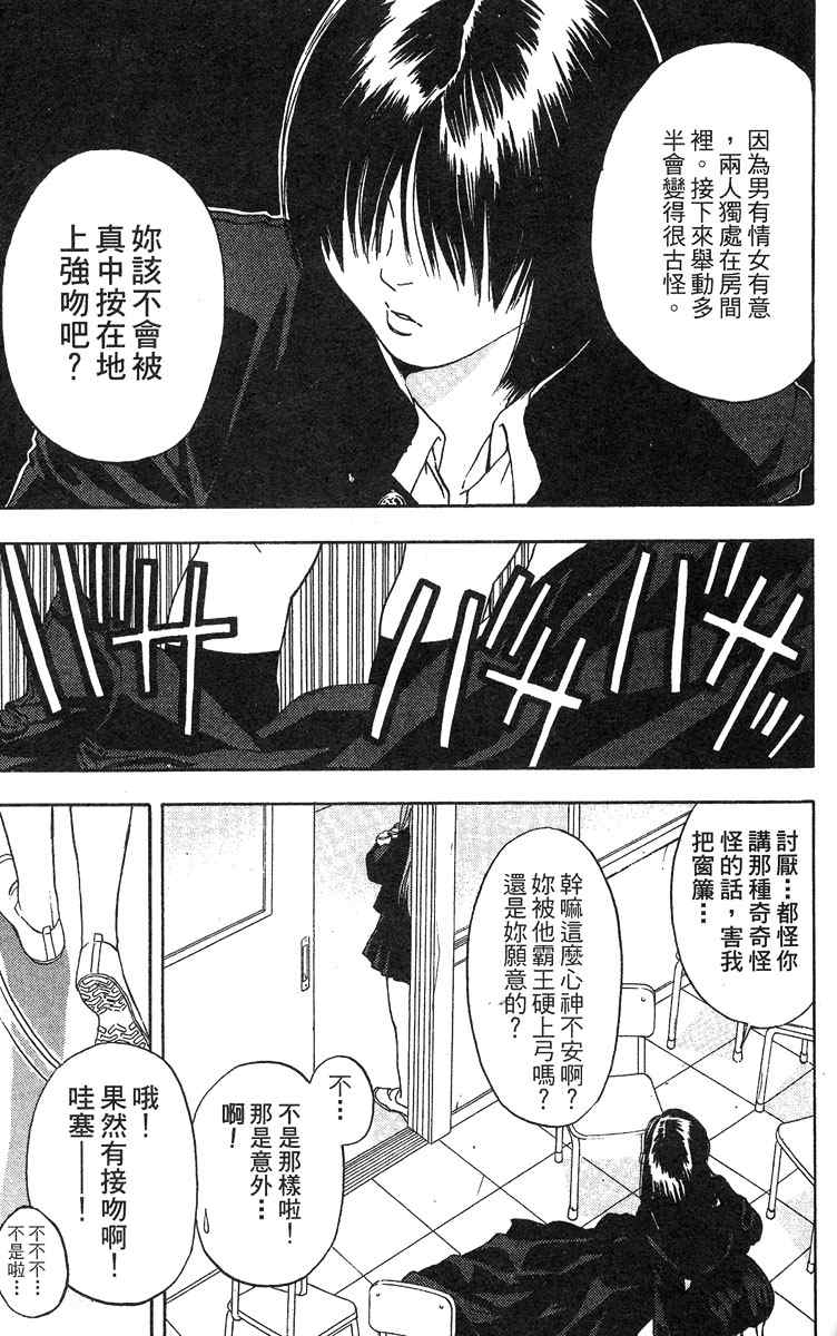 《草莓100%》漫画最新章节第5卷免费下拉式在线观看章节第【41】张图片