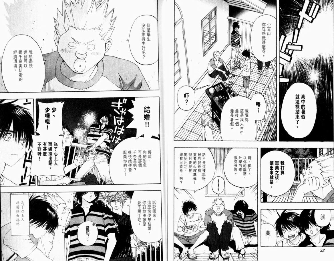 《草莓100%》漫画最新章节第16卷免费下拉式在线观看章节第【19】张图片