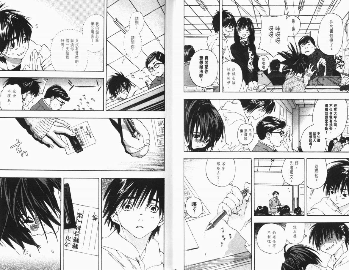 《草莓100%》漫画最新章节第12卷免费下拉式在线观看章节第【42】张图片