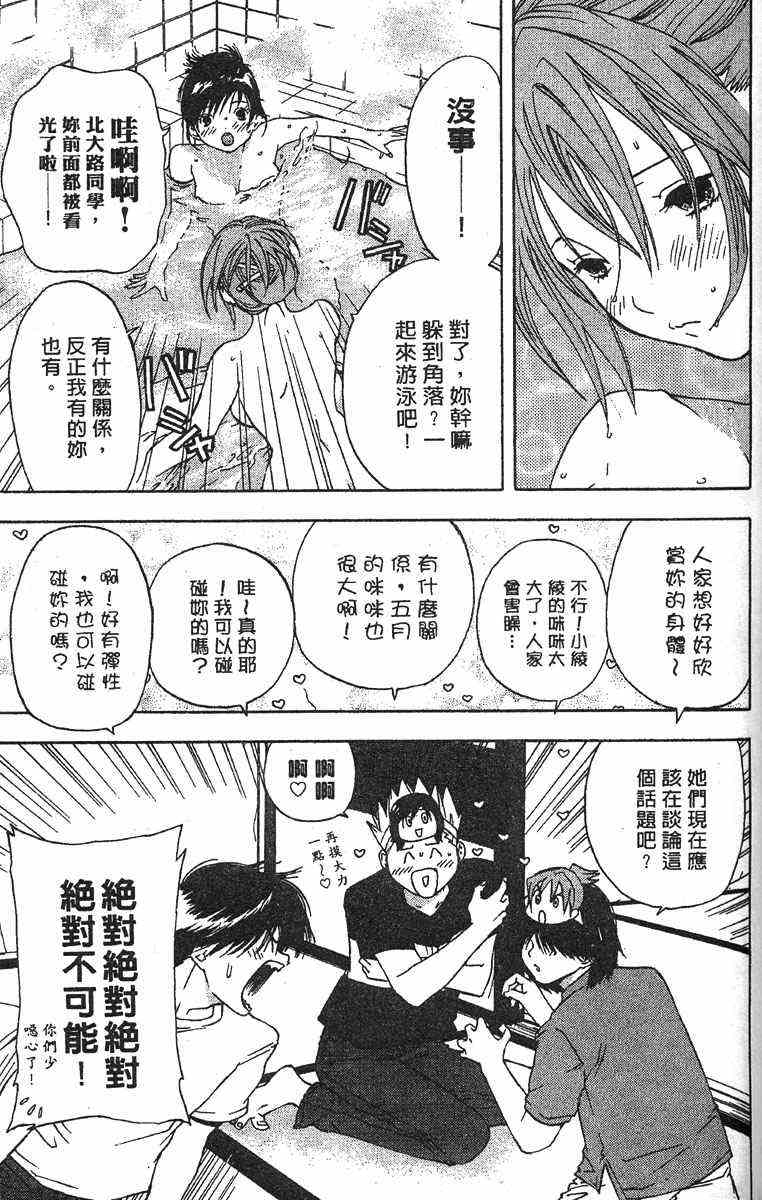 《草莓100%》漫画最新章节第4卷免费下拉式在线观看章节第【87】张图片