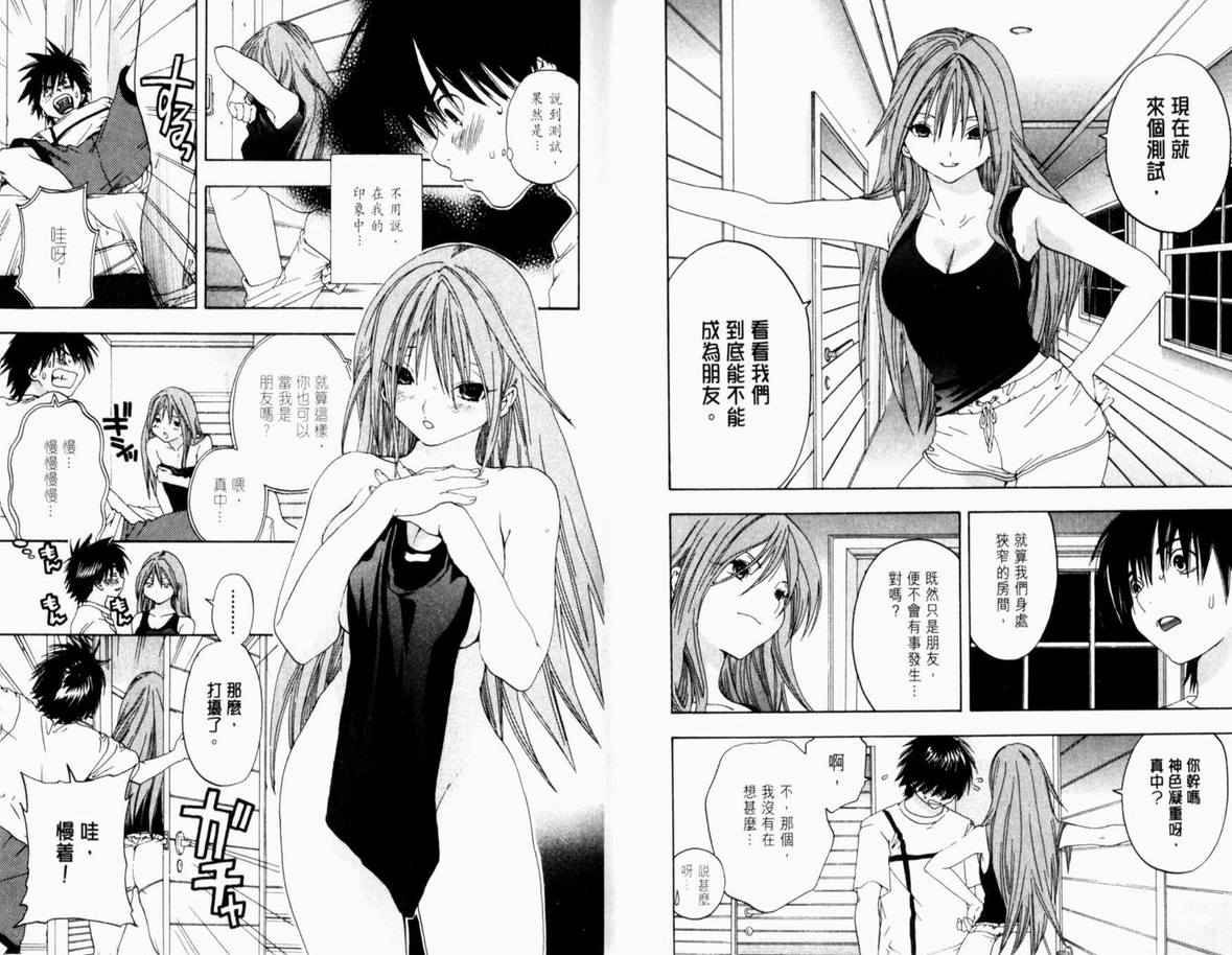 《草莓100%》漫画最新章节第15卷免费下拉式在线观看章节第【39】张图片