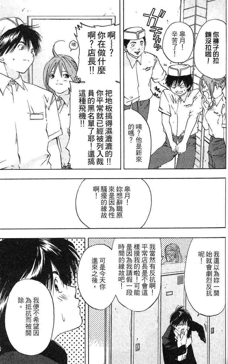 《草莓100%》漫画最新章节第5卷免费下拉式在线观看章节第【60】张图片