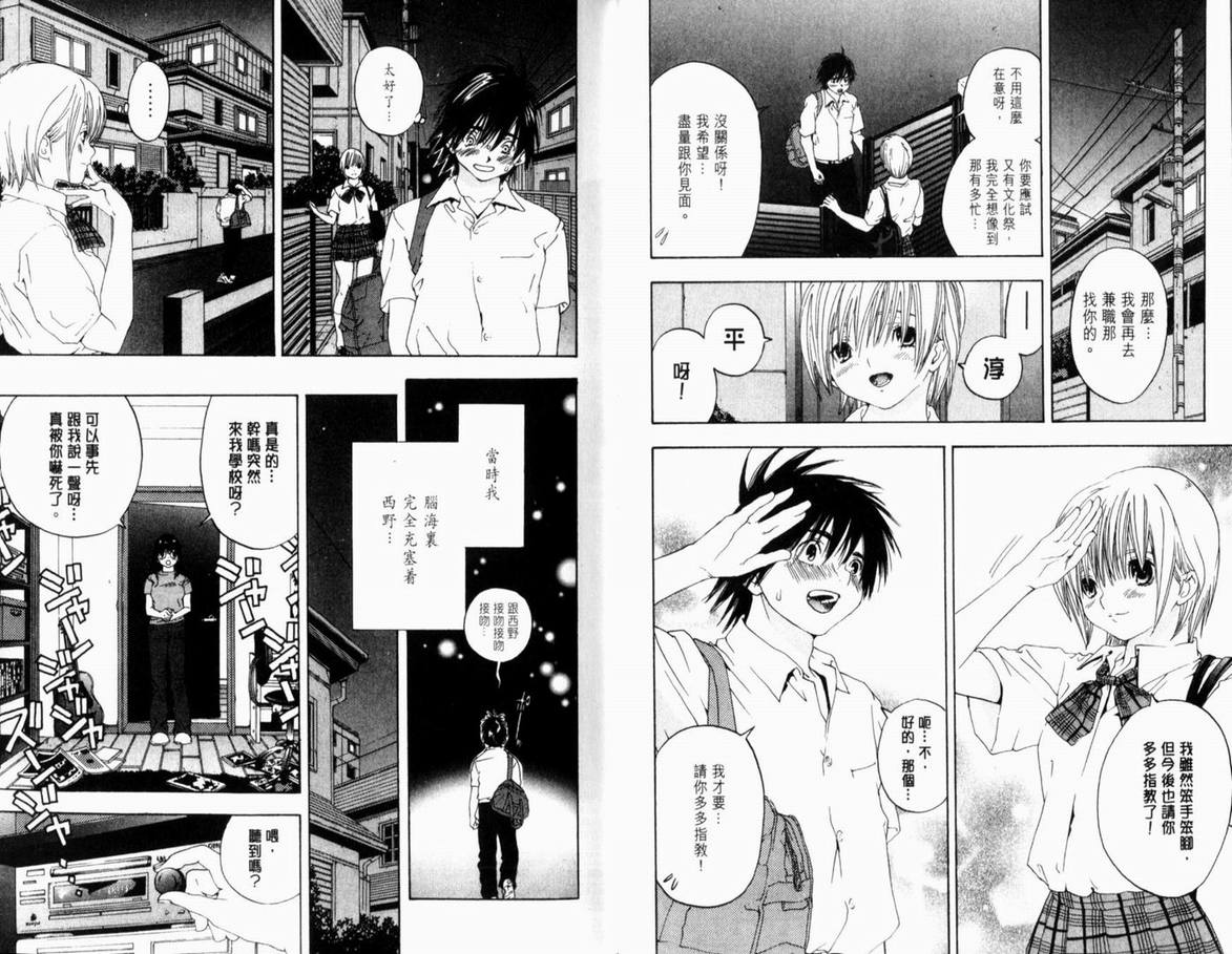 《草莓100%》漫画最新章节第17卷免费下拉式在线观看章节第【24】张图片