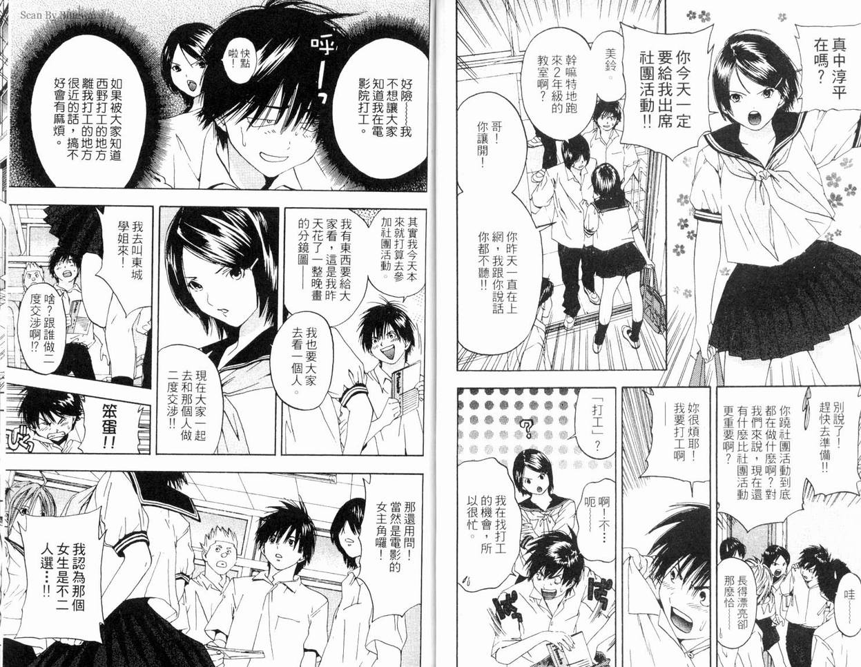 《草莓100%》漫画最新章节第8卷免费下拉式在线观看章节第【36】张图片