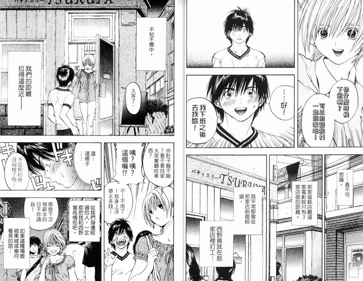 《草莓100%》漫画最新章节第8卷免费下拉式在线观看章节第【20】张图片