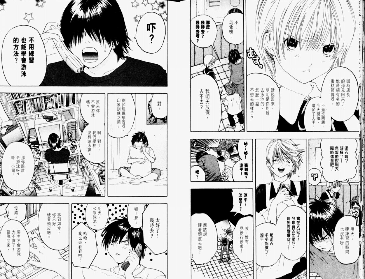 《草莓100%》漫画最新章节第9卷免费下拉式在线观看章节第【28】张图片