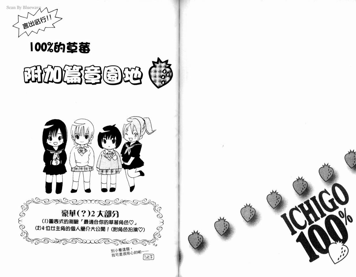 《草莓100%》漫画最新章节第7卷免费下拉式在线观看章节第【90】张图片