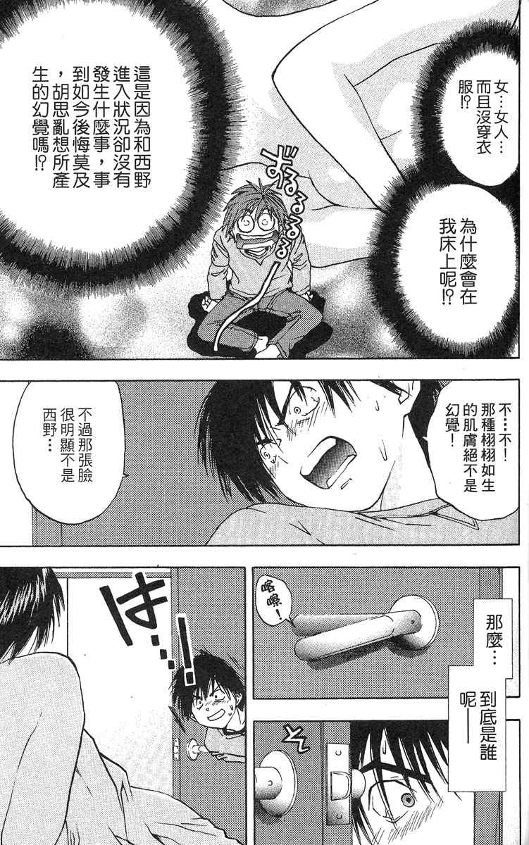 《草莓100%》漫画最新章节第5卷免费下拉式在线观看章节第【88】张图片